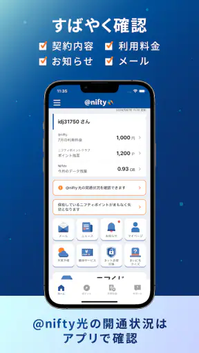 マイ ニフティ screenshot
