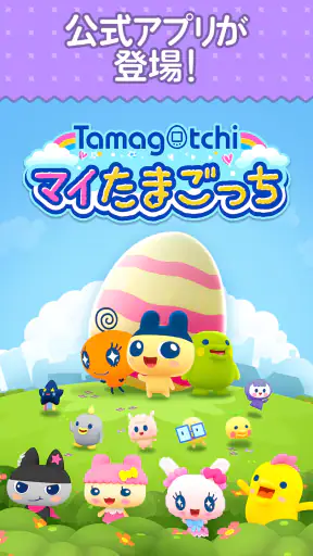 マイたまごっち screenshot