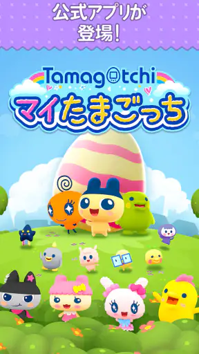 マイたまごっち screenshot