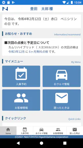 マイネッツ＋ screenshot