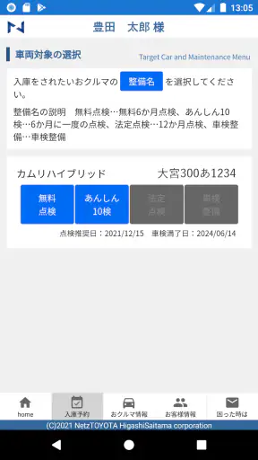 マイネッツ＋ screenshot