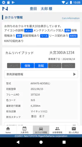 マイネッツ＋ screenshot