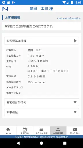 マイネッツ＋ screenshot