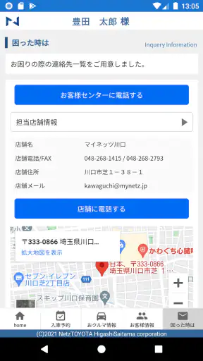 マイネッツ＋ screenshot