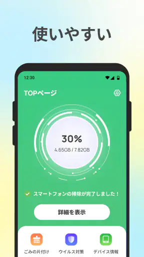マイファイル清掃 screenshot