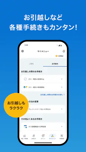 マイ大阪ガス screenshot