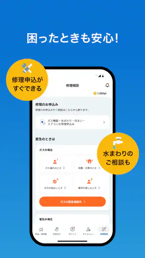 マイ大阪ガス screenshot