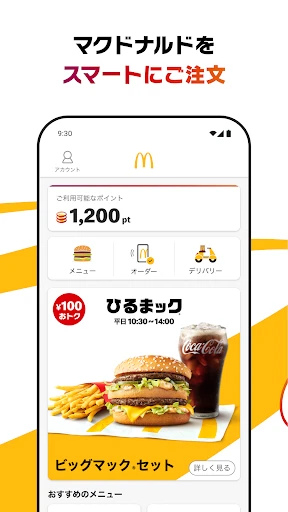 マクドナルド screenshot