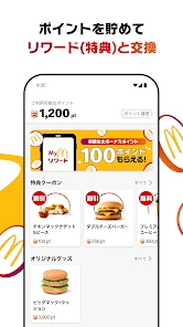 マクドナルド screenshot