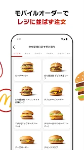 マクドナルド screenshot