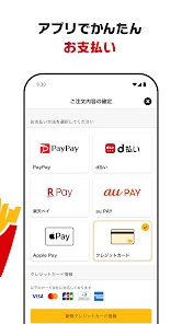 マクドナルド screenshot