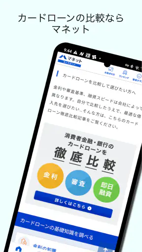 マネット公式ーカードローン・キャッシング借入診断 screenshot