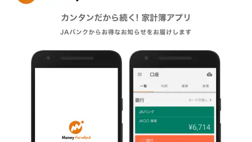 マネーフォワード for JAバンク screenshot