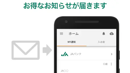 マネーフォワード for JAバンク screenshot