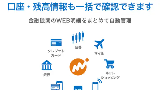 マネーフォワード for 岡崎信用金庫 screenshot