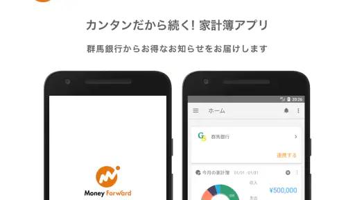 マネーフォワード for 群馬銀行 screenshot