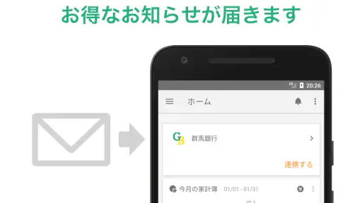 マネーフォワード for 群馬銀行 screenshot