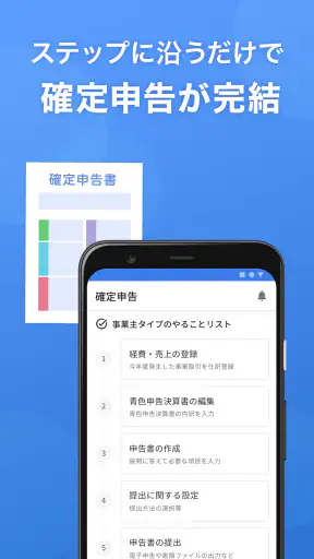 確定申告はマネーフォワードの会計・確定申告 アプリ screenshot
