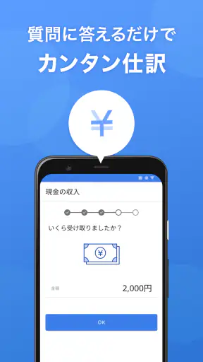確定申告はマネーフォワードの会計・確定申告 アプリ screenshot