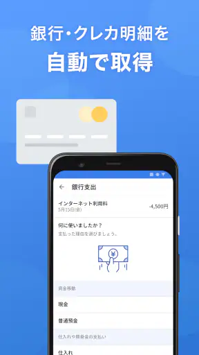 確定申告はマネーフォワードの会計・確定申告 アプリ screenshot