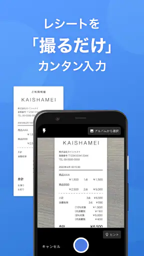 確定申告はマネーフォワードの会計・確定申告 アプリ screenshot