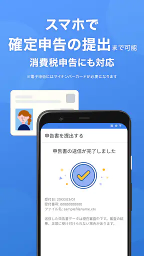 確定申告はマネーフォワードの会計・確定申告 アプリ screenshot