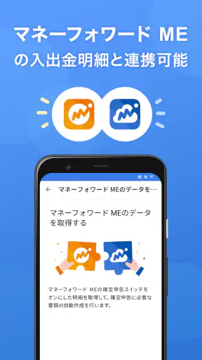 確定申告はマネーフォワードの会計・確定申告 アプリ screenshot