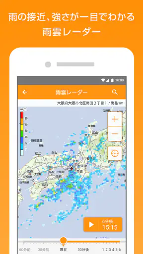 マピオン超ピンポイント天気 - 1km四方天気・雨雲レーダー screenshot
