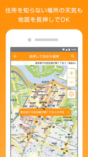 マピオン超ピンポイント天気 - 1km四方天気・雨雲レーダー screenshot