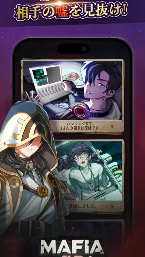 マフィア42：人狼ゲーム screenshot