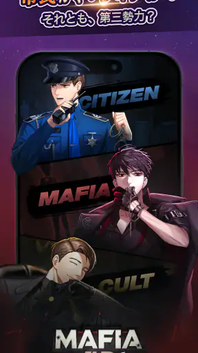 マフィア42：人狼ゲーム screenshot