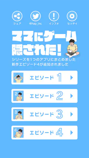 ママにゲーム隠された - 脱出ゲーム screenshot