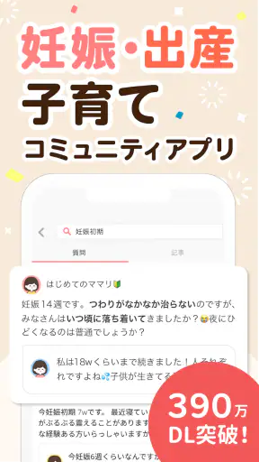 ママリ-妊娠・出産・育児・妊活の悩みが解決するアプリ screenshot