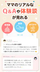 ママリ-妊娠・出産・育児・妊活の悩みが解決するアプリ screenshot