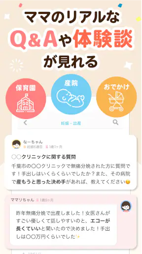 ママリ-妊娠・出産・育児・妊活の悩みが解決するアプリ screenshot