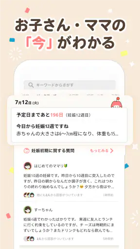 ママリ-妊娠・出産・育児・妊活の悩みが解決するアプリ screenshot
