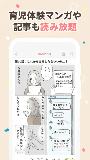 ママリ-妊娠・出産・育児・妊活の悩みが解決するアプリ screenshot