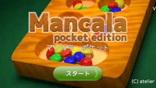 マンカラ ポケット screenshot