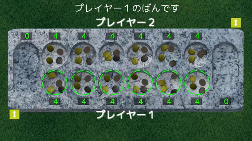 マンカラ ポケット screenshot