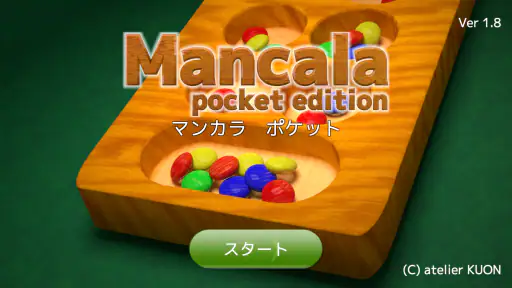 マンカラ ポケット screenshot