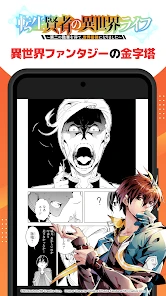 マンガ ＵＰ！異世界漫画や名作漫画、人気マンガの漫画アプリ screenshot