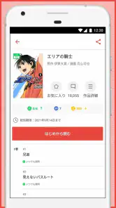 マンガBANG！ screenshot