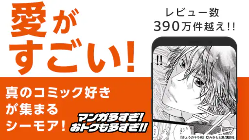 マンガアプリ - コミックシーモア本棚 screenshot