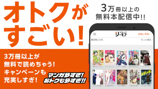マンガアプリ - コミックシーモア本棚 screenshot