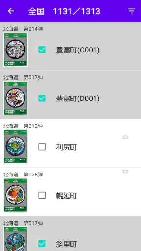 マンホールカードマップ screenshot
