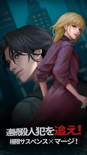 マージクライム: ミステリー＆ロマンス screenshot
