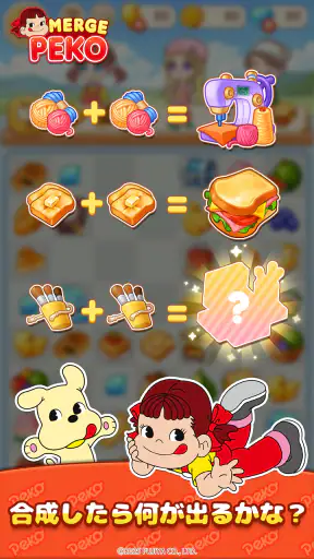 マージペコ：ペコちゃん、ガチかわ〜！ screenshot