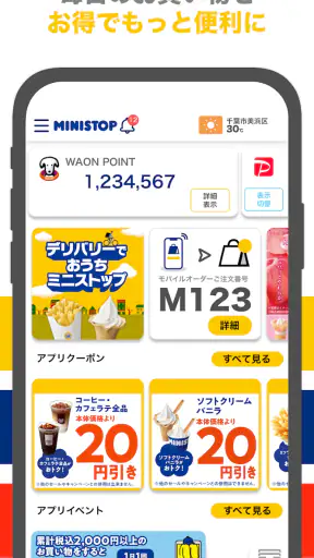 ミニストップアプリ screenshot