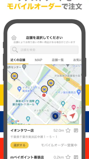 ミニストップアプリ screenshot