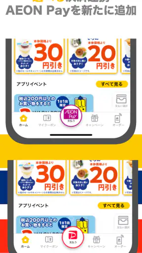 ミニストップアプリ screenshot